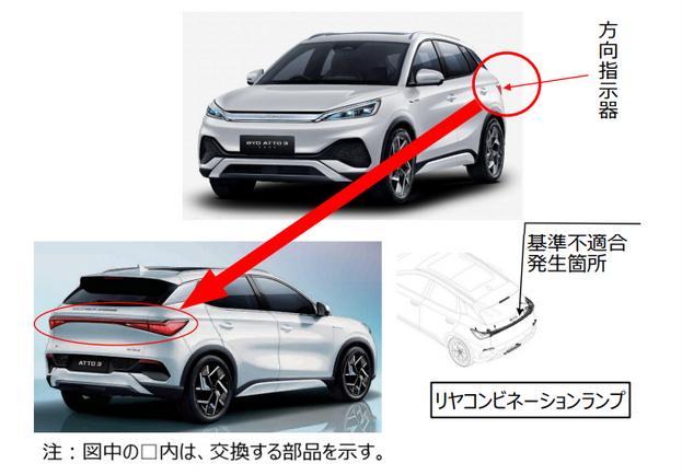BYD ATTO3 リコール