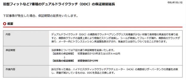 ホンダ DCT 保証延長